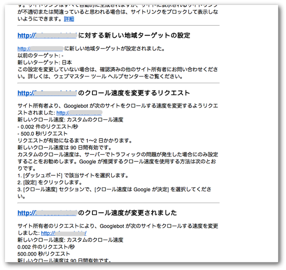 まとめて送られてきたウェブマスターツールのメッセージ