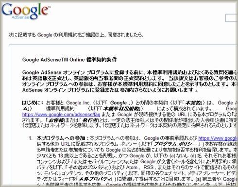 AdSense 利用規約