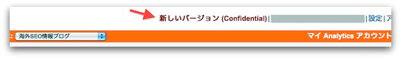 新しいバージョンのGoogle Analyticsへの切り替えリンク