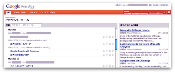 新しいバージョンのGoogle Analyticsアカウントホーム