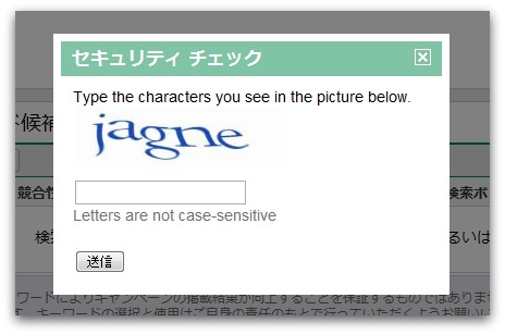 Google AdWordsキーワードツールのキャプチャ認証