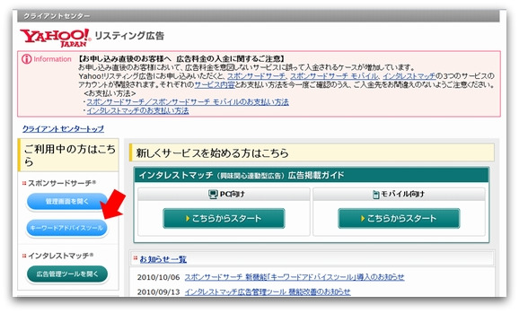 Yahoo!リスティング広告 クライアントセンター