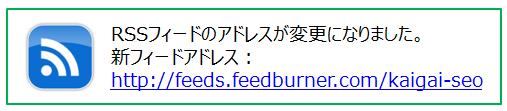 RSSフィード変更