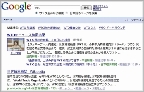 グーグルでWTOを検索