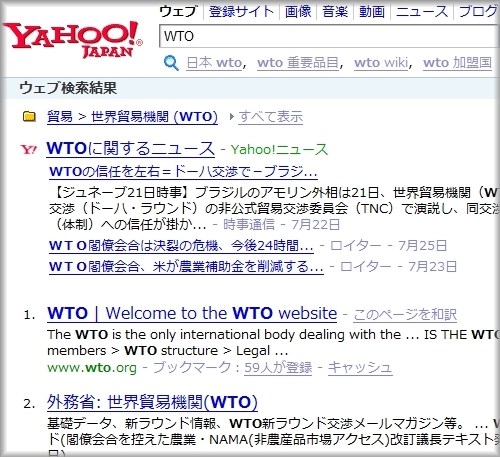 ヤフーでWTOを検索