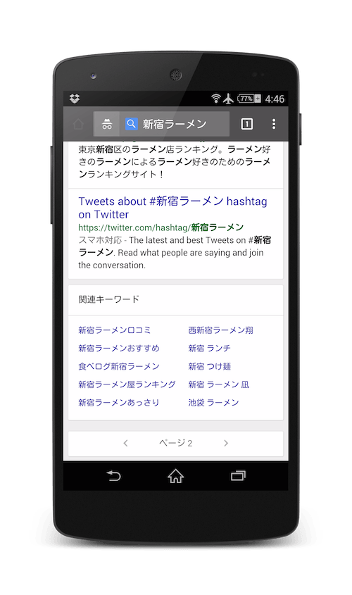 20位に表示されているTwitterハッシュタグページ