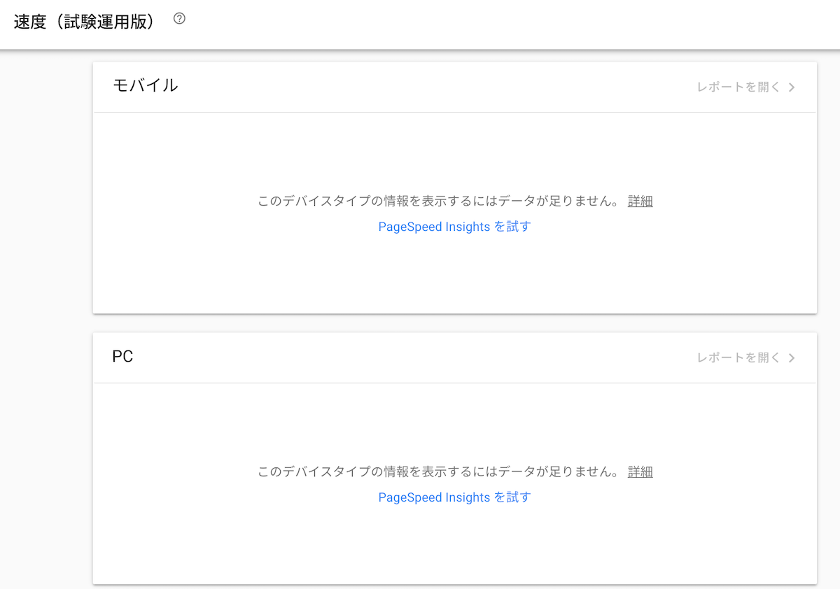 このデバイスタイプの情報を表示するにはデータが足りません