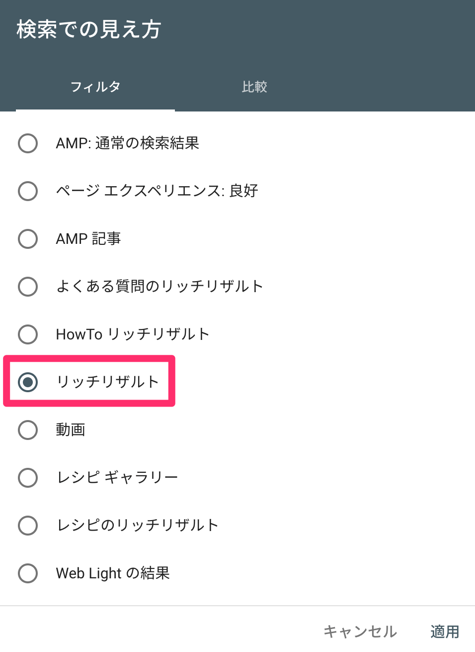 検索の見え方のリッチリザルト