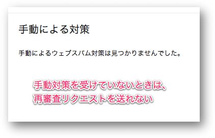 再審査リクエストのボタンなし