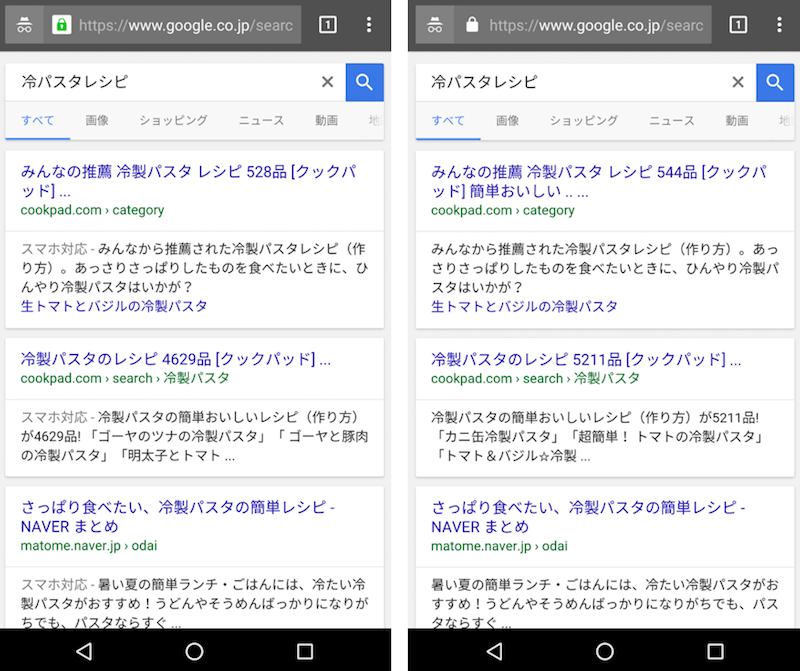 「スマホ対応」ラベルが表示されていた検索結果と表示されなくなった検索結果