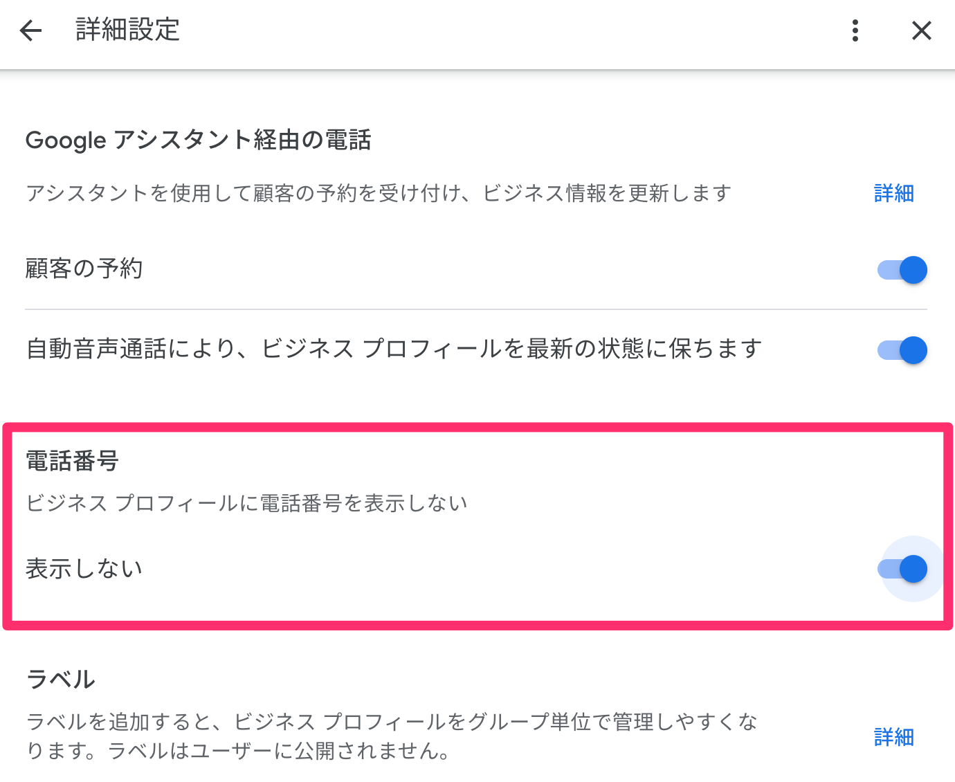 Googleマイビジネスの小さな更新 2 電話番号の非表示 ビジネスの略称の終了 海外seo情報ブログ