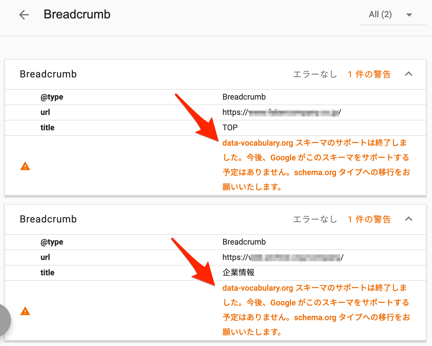 data-vocabulary.org スキーマのサポートは終了しました。今後、Google がこのスキーマをサポートする予定はありません。schema.org タイプへの移行をお願いいたします。