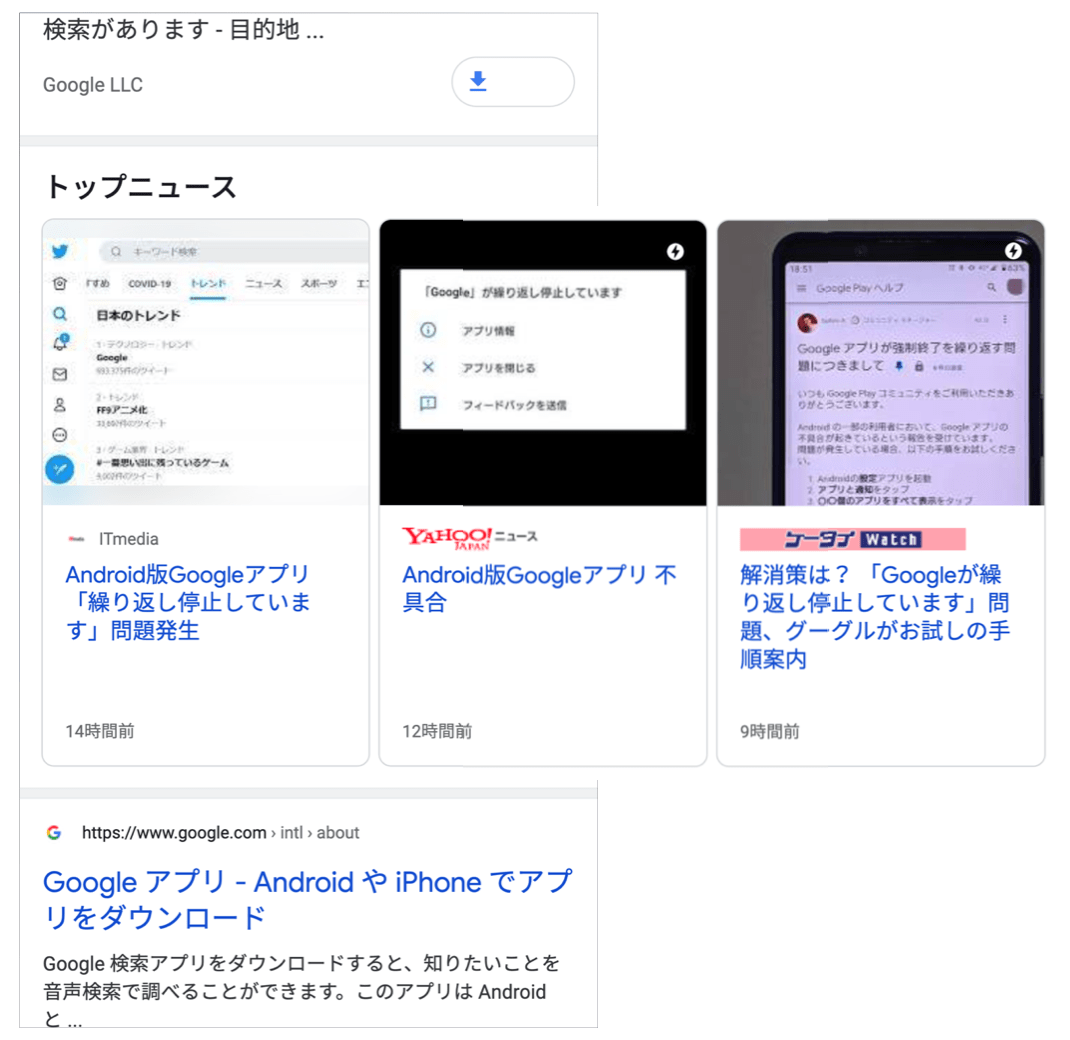 トップニュース枠の非 AMP 記事