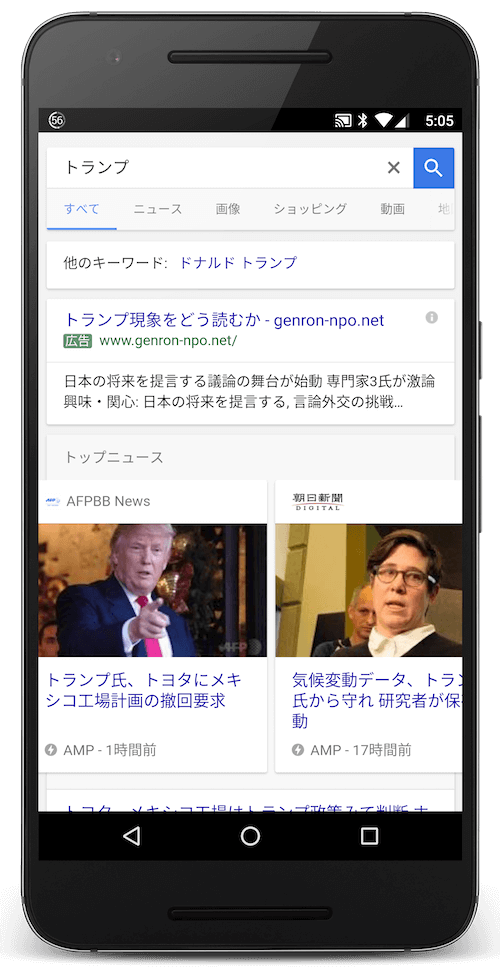 複数サイトからのニュース記事が掲載される通常のトップニュースAMPカルーセル