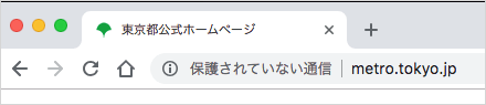 保護されてない通信