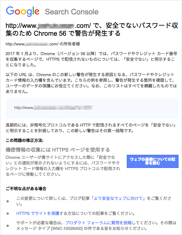 http://www.exmple.com/ で、安全でないパスワード収集のため Chrome 56 で警告が発生する