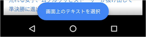 画面上のテキストを選択