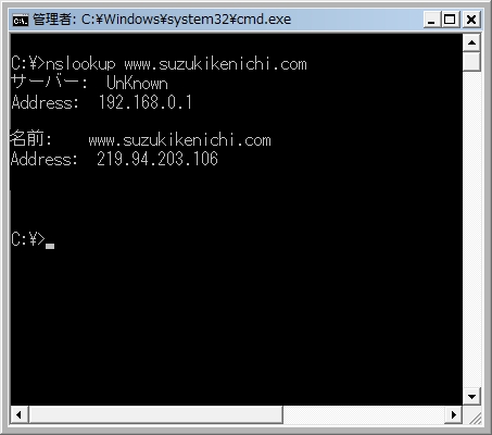 NSLOOKUPコマンド