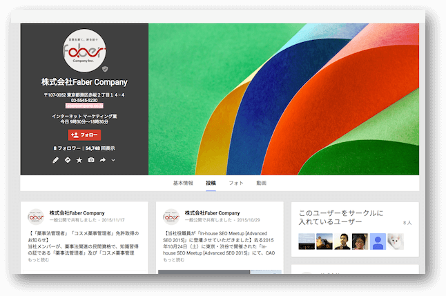 Faber Companyの以前のGoogle+ローカルページ