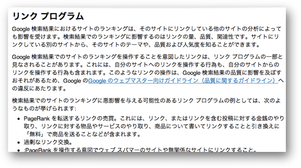 更新前の「リンクプログラム」ヘルプの冒頭