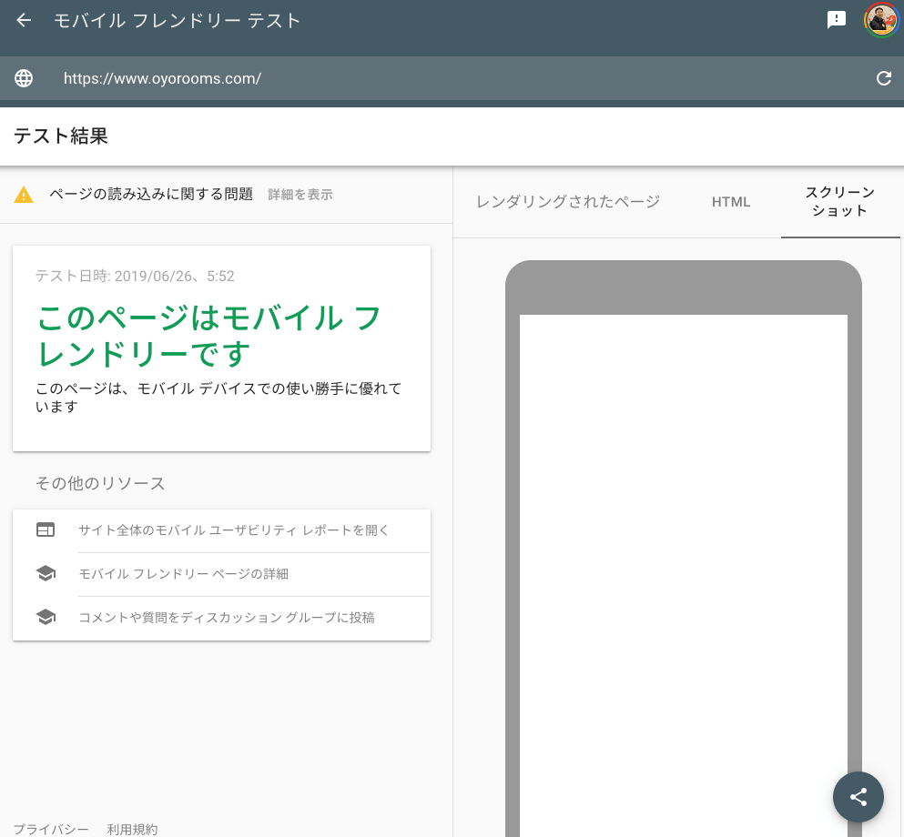 モバイルフレンドリー テストがレンダリングできない