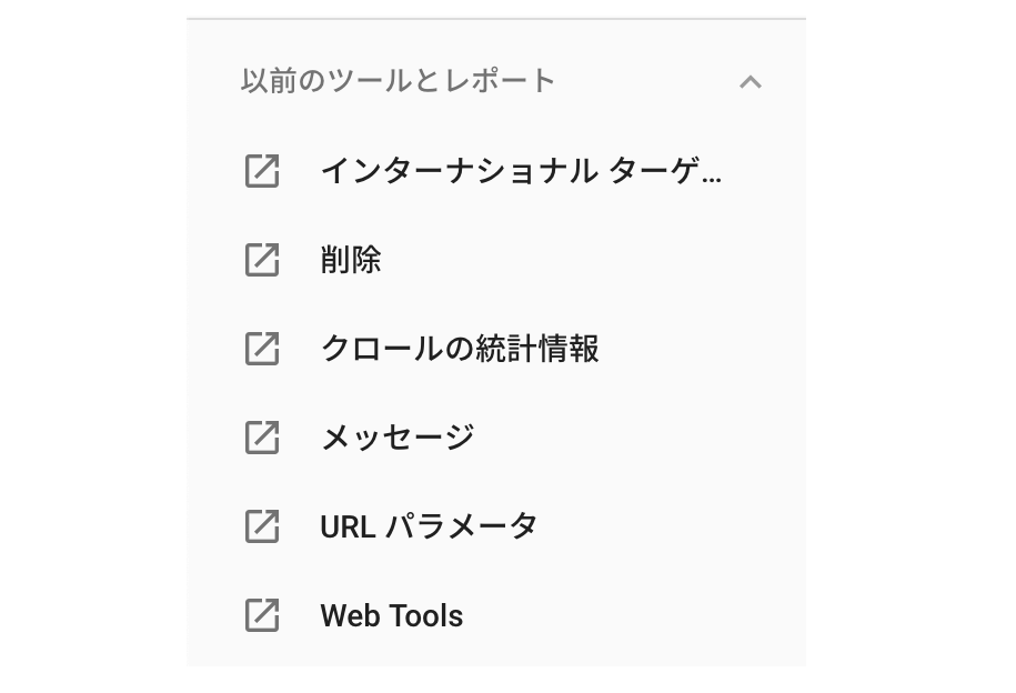 以前のツールとレポート