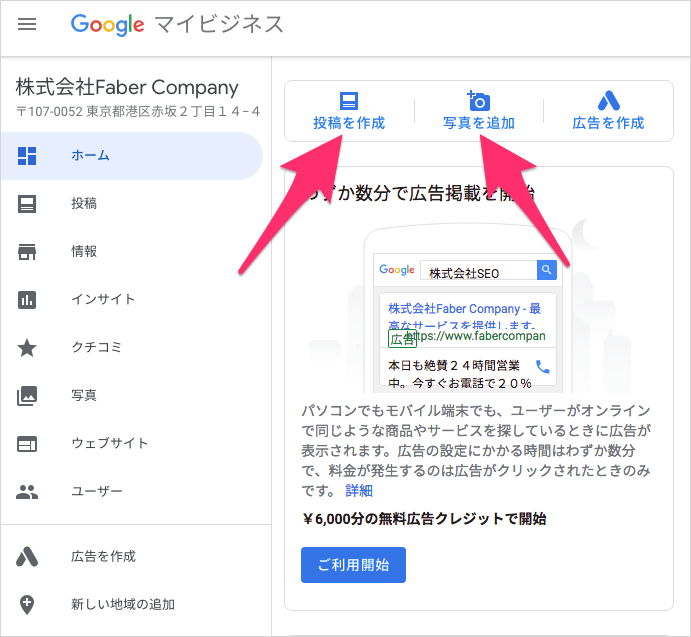 Google マイビジネスから投稿