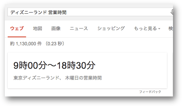 東京ディズニーランドの営業時間のワンボックス