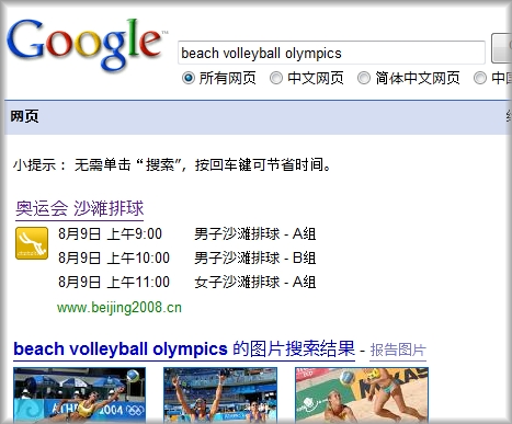 グーグル中国での北京オリンピックのワンボックス