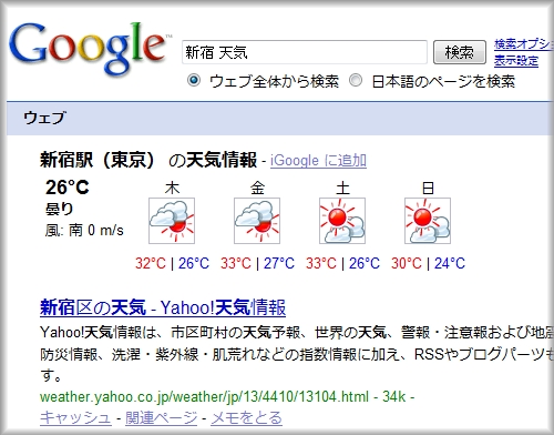 新宿の天気予報のワンボックス