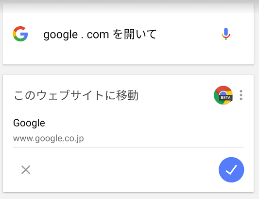 Googleを開いて