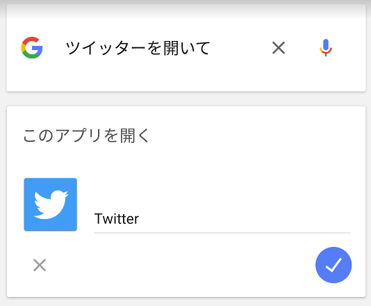 Twitterを開いて