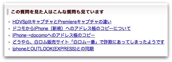 教えて！gooの「この質問を見た人はこんな質問も見ています」