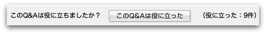 このQ&Aは役に立った