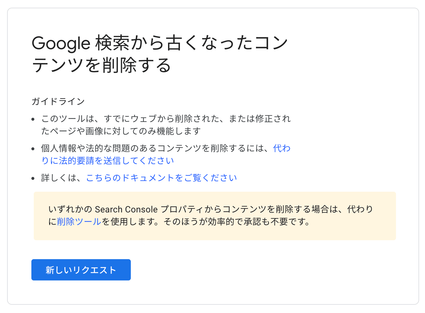 削除リクエスト