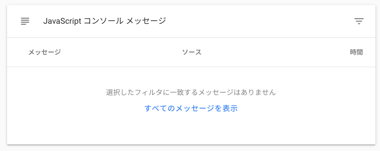 JavaScript エラーなし