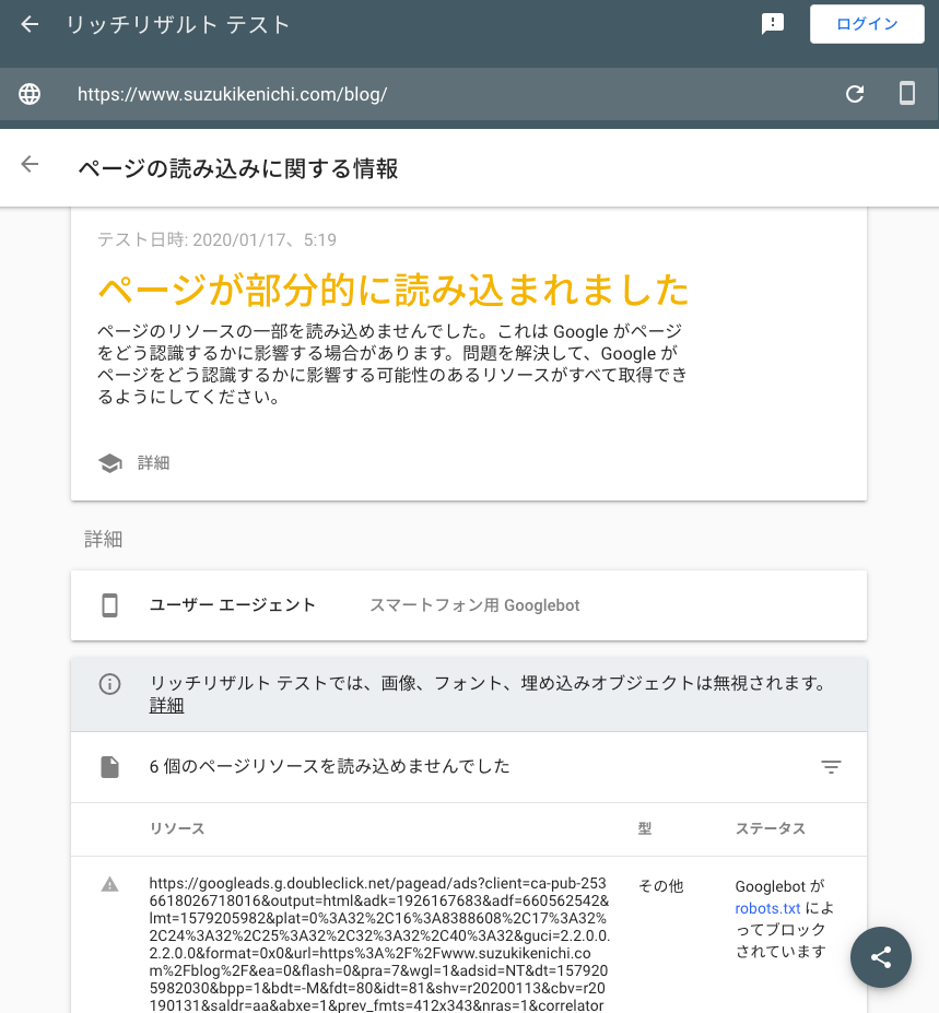 ページの読み込みに関する情報