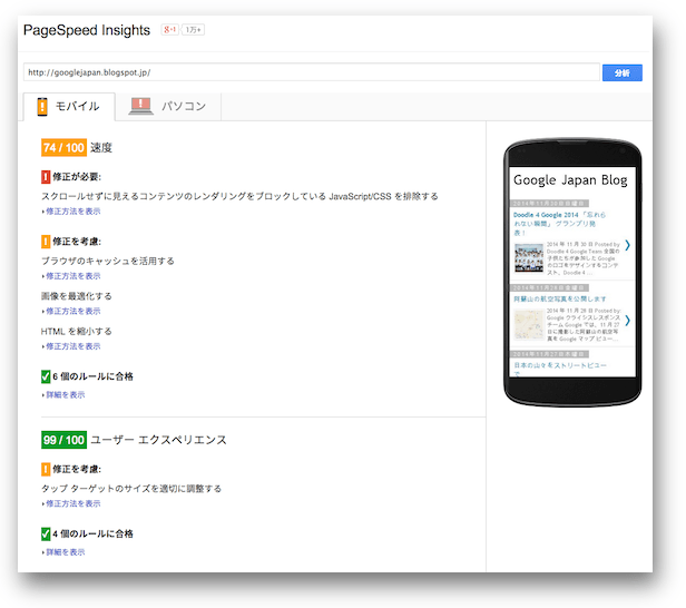 PageSpeed Insightsのモバイル