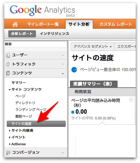 Googleアナリティクスの「サイトの速度」