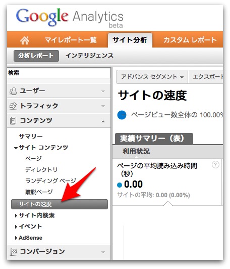 Googleアナリティクスの「サイトの速度」