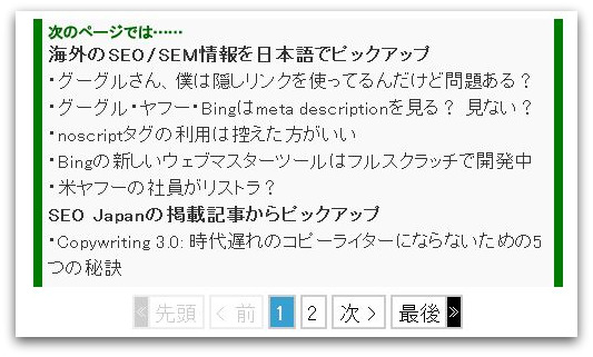 Web担の次ページの項目付きのページネーション