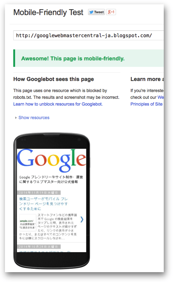 Mobile Friendly Testに合格