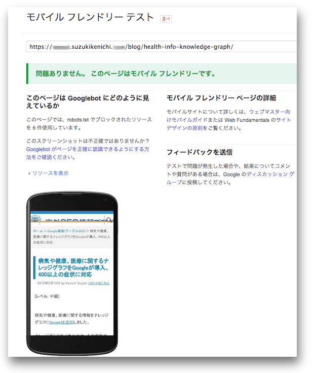 モバイルフレンドリーテスト結果