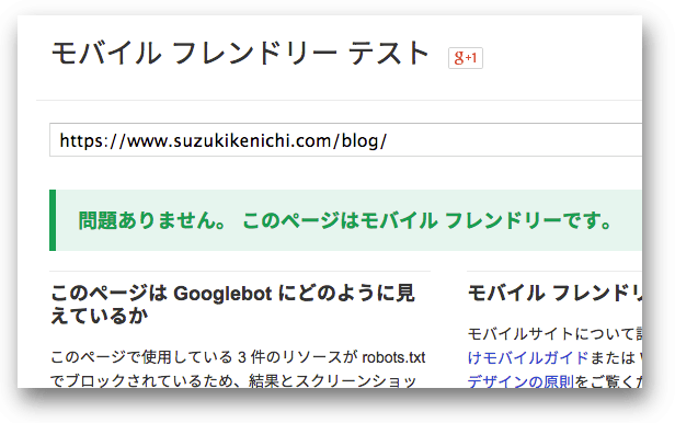 モバイルフレンドリーテストに合格