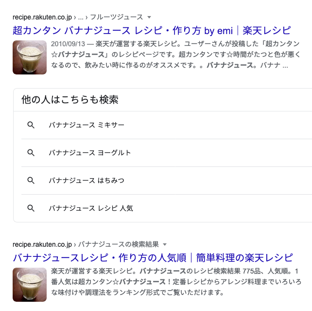 検索結果の間に差し込まれる [他の人はこちらも検索] 