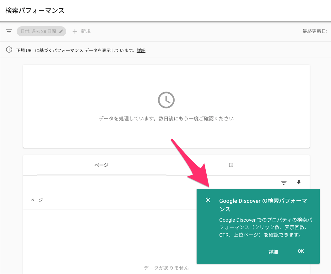 Google Discover の検索パフォーマンス