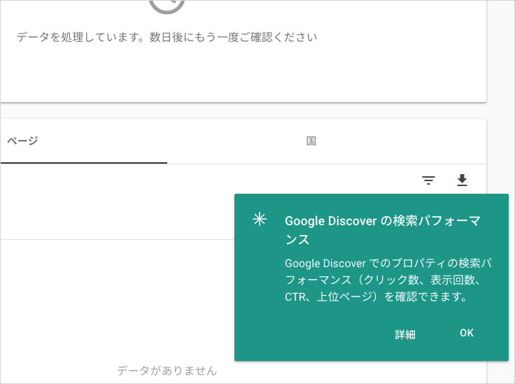 Google Discover の検索パフォーマンス