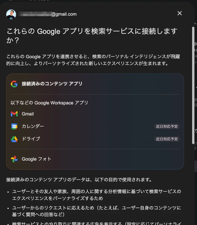 AI モードのパーソナル インテリジェンス