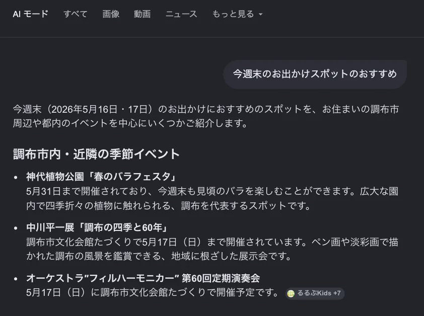 AI モードのパーソナル インテリジェンス