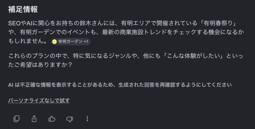AI モードのパーソナル インテリジェンス